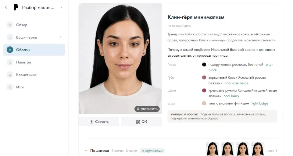 Карточка образа «Клин-гёрл минимализм»: быстрый дневной образ со списком средств