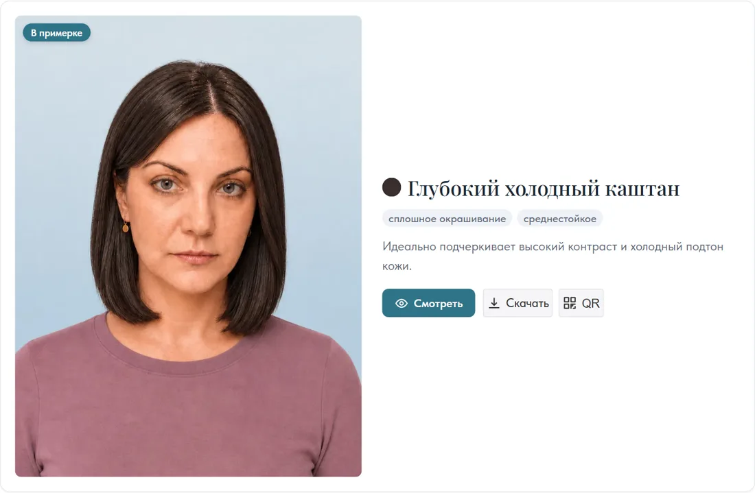 Раздел отчёта «Цвет волос»: глубокий холодный каштан
