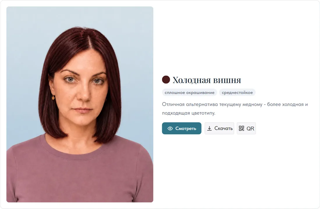 Раздел отчёта «Цвет волос»: холодная вишня