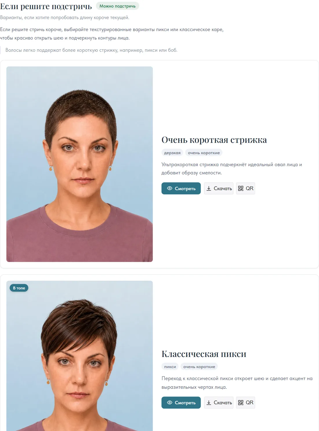 Раздел отчёта «Сценарии длины»: если решите подстричься