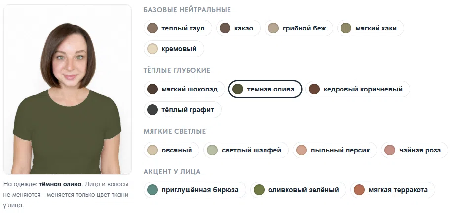 Палитра из отчёта: базовые нейтральные, тёплые глубокие, мягкие светлые и акценты у лица, с примеркой на фото
