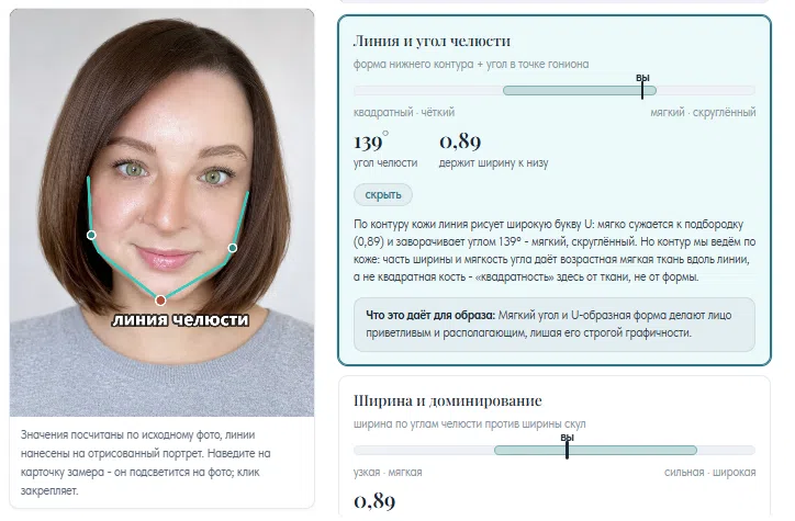 Линия и угол челюсти на фото с замерами