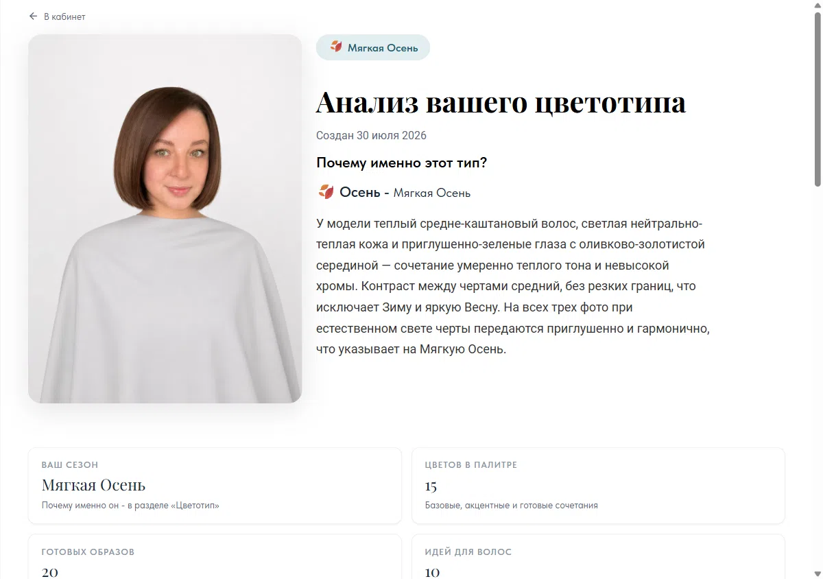 Вердикт в отчёте о цветотипе: сезон и подтип