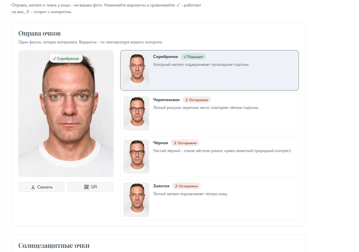 Подбор оправы очков и украшений под цветотип